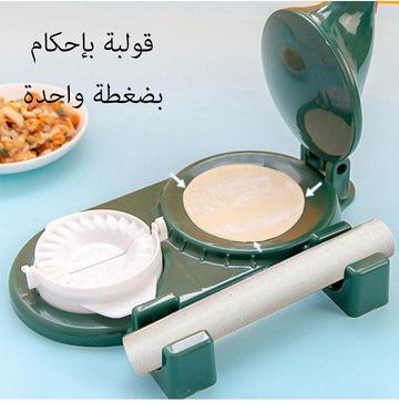 2 in 1 Multifunctional Samosa & Dumpling Maker | صانعة سمبوسة ودامبلينغ متعددة الوظائف 2 في 1